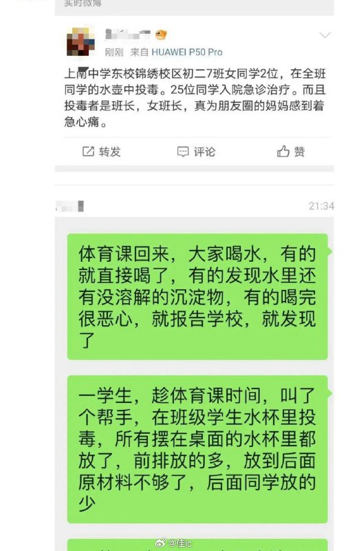 上海警方通报 中学生给全班同学投毒#补充上海警方通报 中学生给全班同学投毒#补充