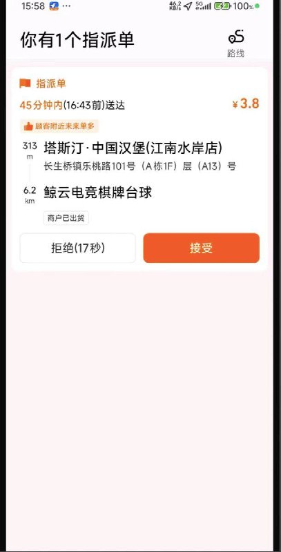 5月7日，重庆茶园新区一名外卖骑手晒出一张订单：配送距离6.2公里，收入仅3.8元，并且还要在45分钟内送达
