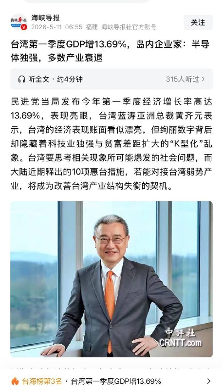 5月5日，海峡导报：台湾股市破4万点，普通民众却过着低薪生活，台作家:民怨正在累积