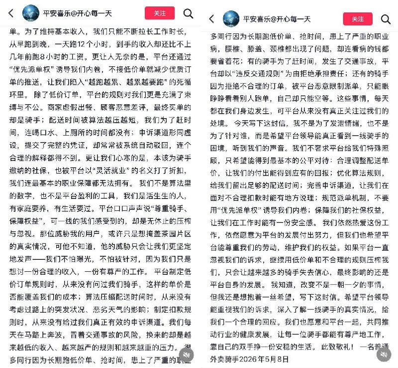 5月7日，重庆茶园新区一名外卖骑手晒出一张订单：配送距离6.2公里，收入仅3.8元，并且还要在45分钟内送达