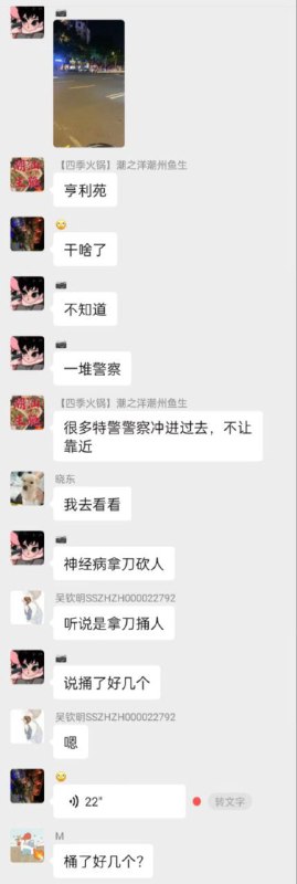 昨晚，#漳州 市 芗城区，一男子用剪刀无差别攻击路人昨晚，#漳州 市 芗城区，一男子用剪刀无差别攻击路人