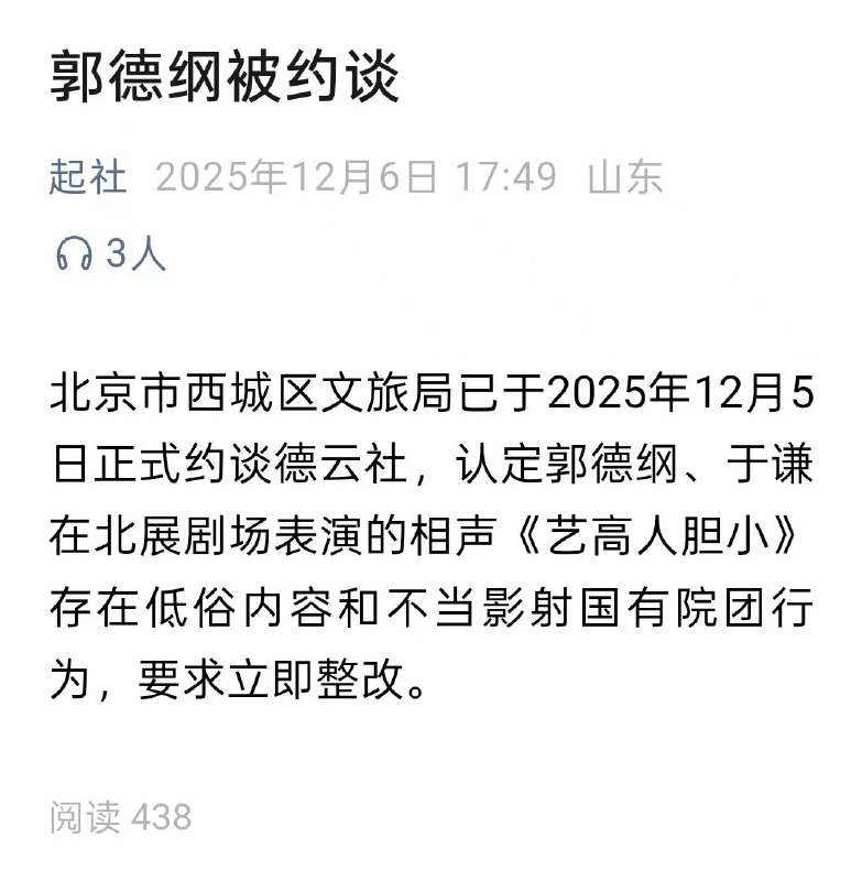 低俗 #相声 #郭德纲 #于谦 被 约谈 🍵感谢家人们投稿！低俗 #相声 #郭德纲 #于谦 被 约谈 🍵感谢家人们投稿！