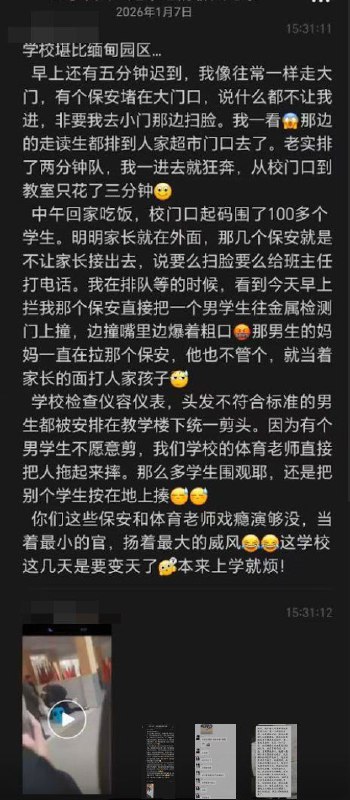 1月7日 重庆垫江一中，学校老师强制给学生剃平头，剃头后收费10元一次
