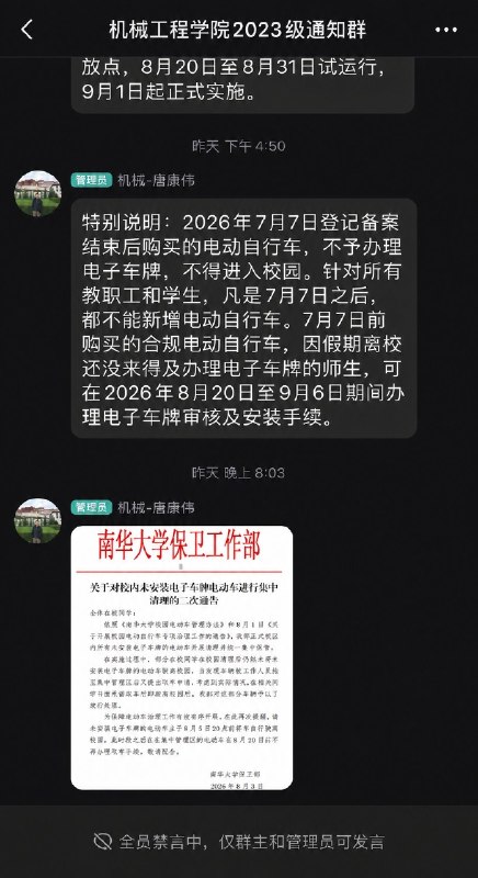 邮箱投稿，南华大学两任校长被抓后开始折腾学生：在暑假发文件说要去给车上牌，但是是个人这个时间点都不在学校，保卫处是不是想让大家都暑假留校，让我们暑假去学校办他那电子车牌？如果说是在学校周边的那就撞大运了，但是那种远一点的北方光飞过去学校都要花1000多块钱，来回2000多，谁给得起？还强制集中拖车，你们学校不扯淡吗？本来一个暑假回来开学就9月4号了，一堆事情要做，而且车放一个暑假根本没电，你们学校这样子是不是纯想跟我们学生作对？如果是要作对的话麻烦大声说出来，不要歪歪扭扭整这些阴湿骯脏龌蹉的烂活，作风比习近平还恶劣