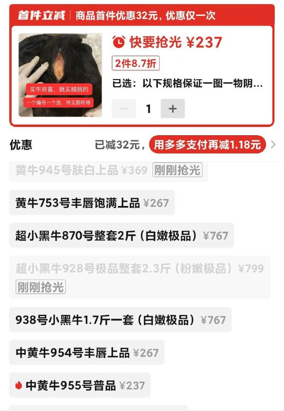 牛欢喜 #牛逼 现在卖的比较火的有点那意思的就一家，一个号码一个货 #飞机杯 都什么人买？牛欢喜 #牛逼 现在卖的比较火的有点那意思的就一家，一个号码一个货 #飞机杯 都什么人买？