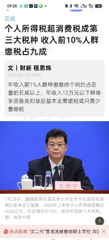 根据税务总局披露的数据，中国人平均收入增长5％，但是个税收入增长13％前1％的人贡献了50％个税，对应占了28％的收入10％贡献90％的个税，对应占了65％的收入这个财富集中度，比美国还高😄因为高收入群体收入主要靠资本利得，平均税率不到30％而低收入穷人因为社保，实际税负40％以上😂感谢家人们投稿！根据税务总局披露的数据，中国人平均收入增长5％，但是个税收入增长13％前1％的人贡献了50％个税，对应占了28％的收入10％贡献90％的个税，对应占了65％的收入这个财富集中度，比美国还高😄因为高收入群体收入主要靠资本利得，平均税率不到30％而低收入穷人因为社保，实际税负40％以上😂感谢家人们投稿！