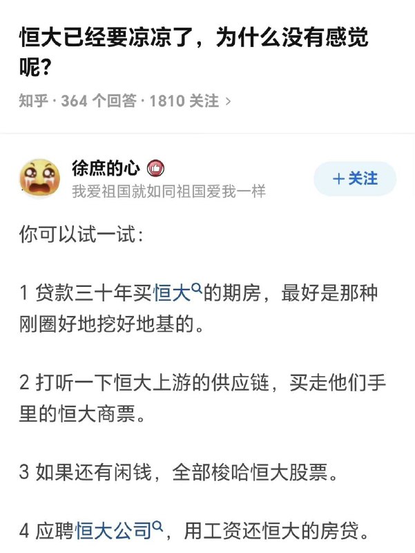#恒大 已经要凉凉了，为什么没有感觉呢？by 匿名投稿