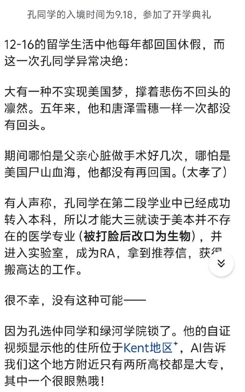 知乎上终于有人成功把 #牢a 扒了个底朝天了👏👏👏！孔选仲同学从来就不是什么22岁美国大三本科生和收尸人，是12-16年本升专，21年再次赴美读西雅图绿河学院，现在彻底放弃学业，30岁的东北编故事大王，很多美国奇葩猎奇故事基本来自美国贴吧reddit的都市传说！感谢家人们投稿！知乎上终于有人成功把 #牢a 扒了个底朝天了👏👏👏！孔选仲同学从来就不是什么22岁美国大三本科生和收尸人，是12-16年本升专，21年再次赴美读西雅图绿河学院，现在彻底放弃学业，30岁的东北编故事大王，很多美国奇葩猎奇故事基本来自美国贴吧reddit的都市传说！感谢家人们投稿！