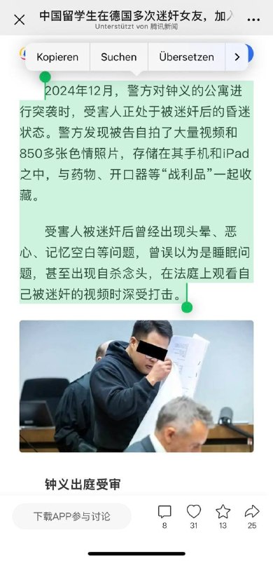 “中国留学生在德国多次迷奸女友，加入色情犯罪群学技巧、分享迷奸视频，下药超标5-10倍”4月14日，媒体报道：一名在德国留学的28岁中国学生多次对其女友下药后，在对方陷入深度昏迷时进行性侵，并且全程拍下施暴过程