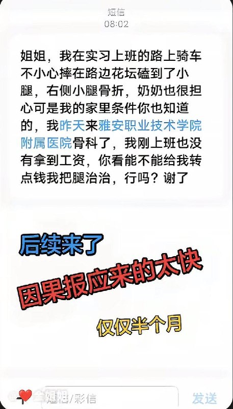 河南 女子 连续三年资助凉山一贫困女生，对方工作后发来“绝交”短信​受伤后又来乞求转账，被严词拒绝！​近日这位河南金女士更新了事件动态网友金女士资助了快三年的女孩突然删除了她的联系方式，原因是女孩对自己以前的贫困很不耻，想断绝以前的自己，当然也要断绝她的恩人
