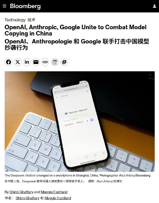 美国三大AI公司团结起来了，要联手反击中国模型抄袭和蒸馏感谢家人们投稿！美国三大AI公司团结起来了，要联手反击中国模型抄袭和蒸馏感谢家人们投稿！