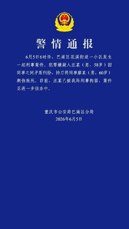 补充！重庆理工大学杀人！6月5日，重庆巴南区花溪街道一小区发生杀人案！网传是重庆理工大学一老师蹲点把副校长给杀了！#重庆理工大学 杀人后还跟路人喊话：我这是为民除害！补充！重庆理工大学杀人！6月5日，重庆巴南区花溪街道一小区发生杀人案！网传是重庆理工大学一老师蹲点把副校长给杀了！#重庆理工大学 杀人后还跟路人喊话：我这是为民除害！