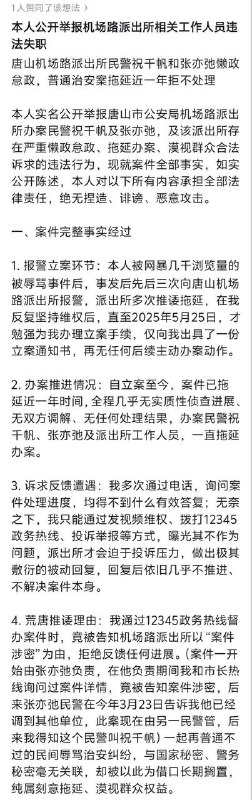 国内知乎网上再度出现唐山烧烤店打人事件出警的机场路派出所相关警察违法失职，懒政怠政的事件，目前举报人本人的所有举报信息已经被删除，个人认为网暴辱骂或许在一些人看来事情不是太大，但是这不能成为机场路派出所如此消极怠政的理由