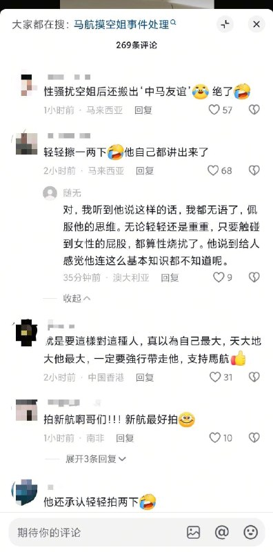 马航飞机上，男子咸猪手拍人家空姐屁股，空乘过来赶他，他把中马友谊搬出来了……感谢家人们投稿！马航飞机上，男子咸猪手拍人家空姐屁股，空乘过来赶他，他把中马友谊搬出来了……感谢家人们投稿！