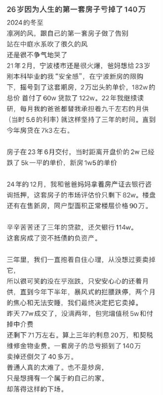 一名女子称，21年以182万的总价，首付60万，贷款122万在宁波买了套期房
