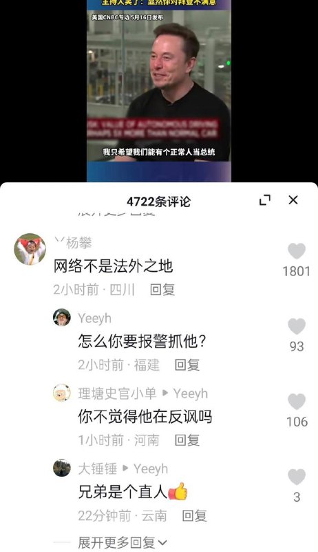 #马斯克 暗讽拜登连个正常人都算不上，网友的评论让人看不懂 #胡锡进 老胡怎么看？by 匿名投稿#马斯克 暗讽拜登连个正常人都算不上，网友的评论让人看不懂 #胡锡进 老胡怎么看？by 匿名投稿