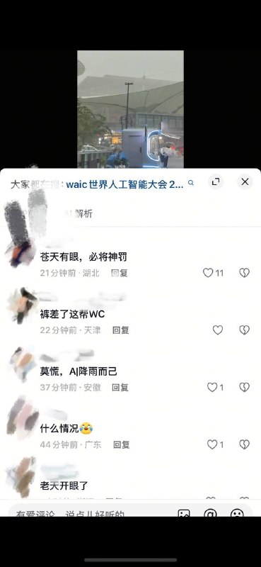 【世界人工智能大会】7月19日，上海突降暴雨