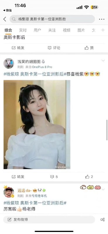 #奥斯卡 第一位亚洲 #影后恭喜 #杨紫！拿下 #琼奥斯卡 也不容易了！虽然这只是海南的地方奖，但是以后一定会继续登上全国乃至国际的大舞台！#杨紫琼 WTF？