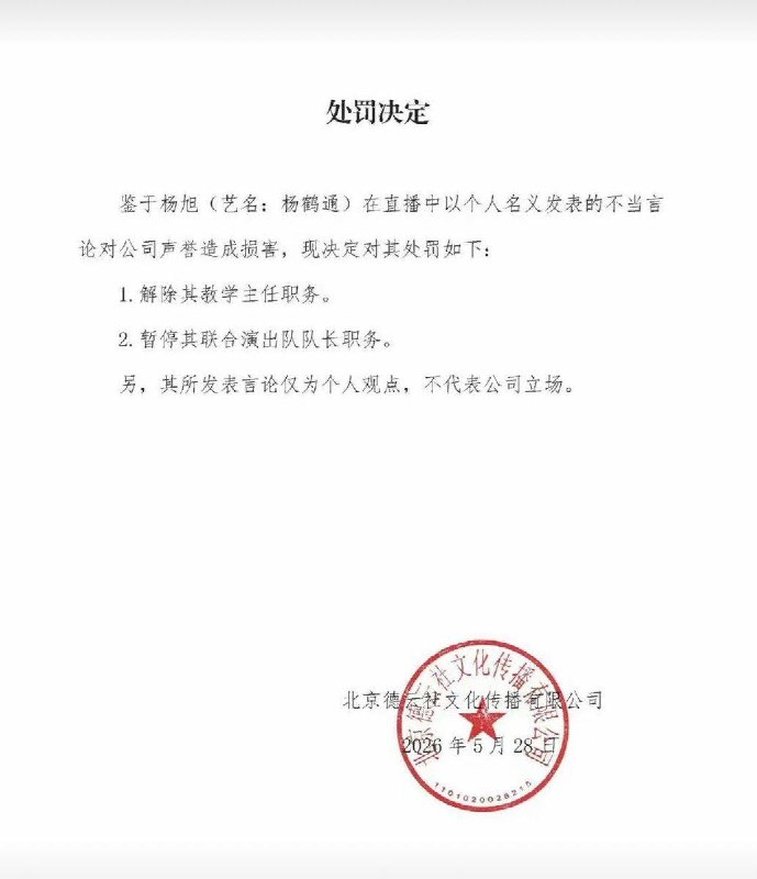 近日，郭德纲弟子杨鹤通，在直播中说，相声应该针砭时弊，应该反映民生