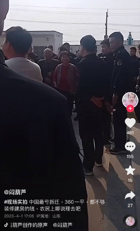 4月1日山东荷泽巨野，村里被拆迁，赔偿360块钱一平，公安非法参与逼迁，3号村民被迫搬家 #政府0元购 #强拆 #这就是中国4月1日山东荷泽巨野，村里被拆迁，赔偿360块钱一平，公安非法参与逼迁，3号村民被迫搬家 #政府0元购 #强拆 #这就是中国