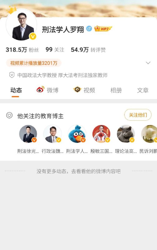 罗翔，目前微博动态已清零，抖音一千多万粉的账号的视频已经删掉了还剩下49个，最新视频还是2020年的……感谢家人们投稿！罗翔，目前微博动态已清零，抖音一千多万粉的账号的视频已经删掉了还剩下49个，最新视频还是2020年的……感谢家人们投稿！