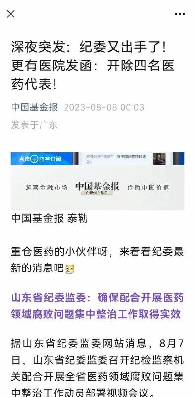 #医药反腐 风暴来袭这几天医药界和金融界的大事，重磅反腐，医疗系统倒查二十年