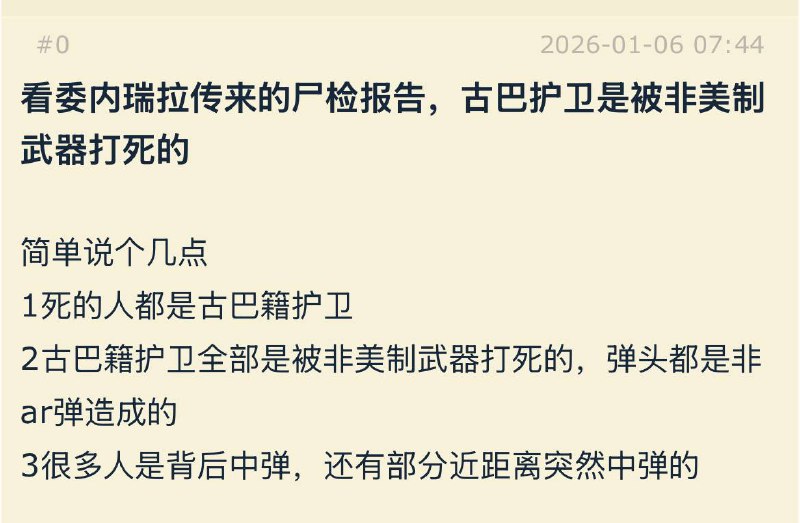 马杜罗 被抓 美金 发挥了决定性作用委内瑞拉 国防部长表示，尼古拉斯·马杜罗总统的安保团队在美方袭击中有相当大一部分人员被打死