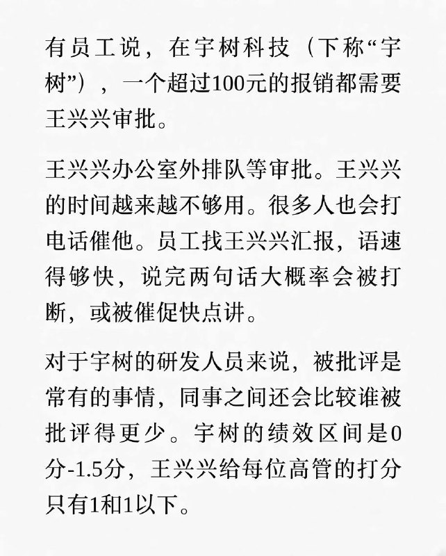 财经这篇挺有意思，随着机器人龙头宇树科技，股价不断下跌，各种员工开始现身说法