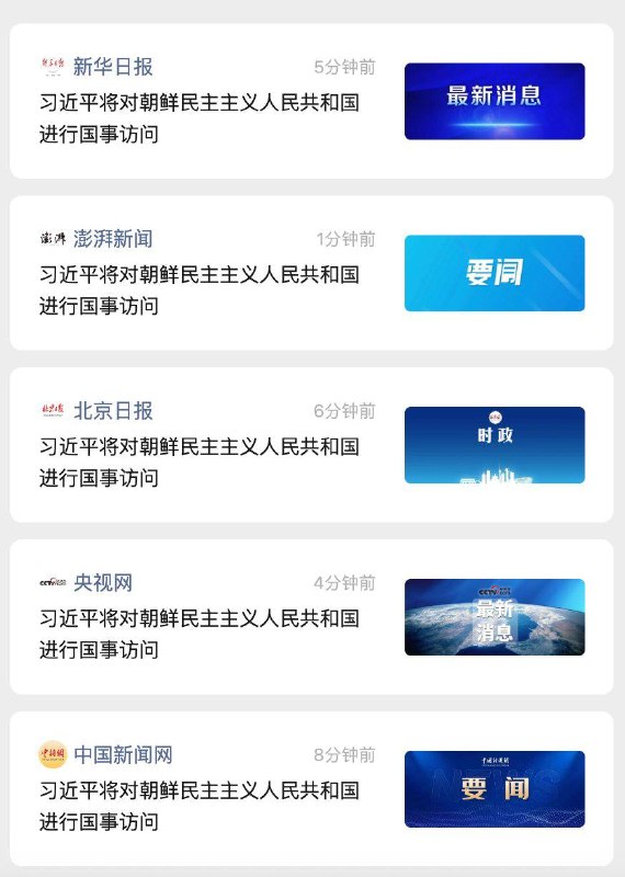 应金正恩邀请，中国国家主席习近平，将于 6 月 8 日至 9 日前往朝鲜，进行国事访问