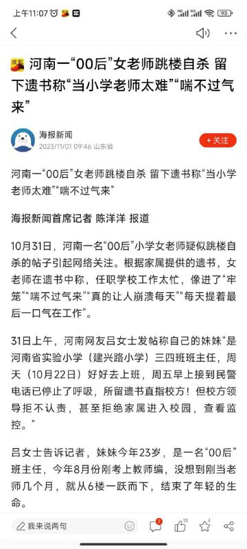 23岁 女教师 #自杀 #遗书 曝光 #老师23岁 女教师 #自杀 #遗书 曝光 #老师