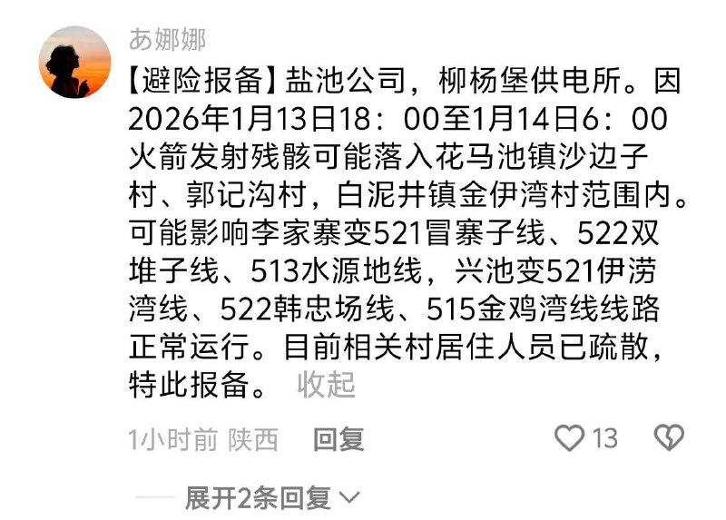 1月13日 宁夏 盐池 深夜 巨响 为 火箭发射 残骸 残骸 坠落“宁夏回族自治区”，盐池县 火箭助推器感谢家人们投稿！1月13日 宁夏 盐池 深夜 巨响 为 火箭发射 残骸 残骸 坠落“宁夏回族自治区”，盐池县 火箭助推器感谢家人们投稿！