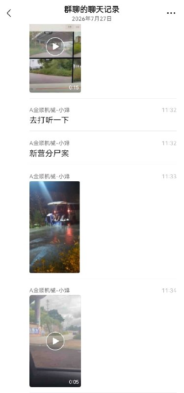 网传新营路边发现一具尸体被分尸