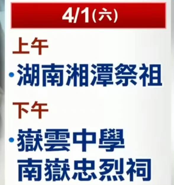 #马英九 未来一周的行程by 匿名投稿#马英九 未来一周的行程by 匿名投稿