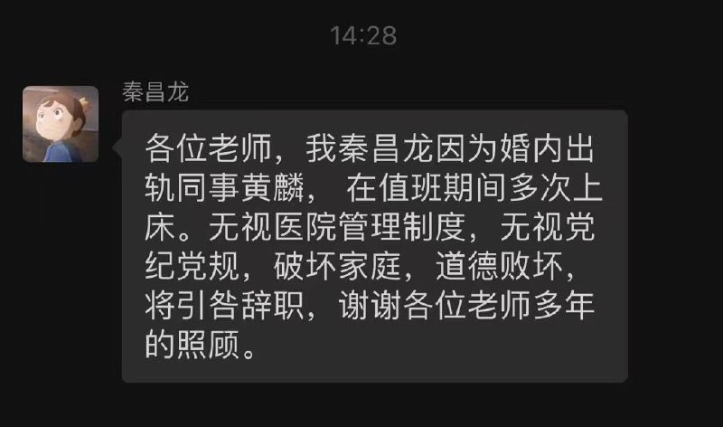 四川大学华西医院发生发生情杀案？秦昌龙医生和黄麟医生啥情况？ #出轨by 匿名投稿四川大学华西医院发生发生情杀案？秦昌龙医生和黄麟医生啥情况？ #出轨by 匿名投稿