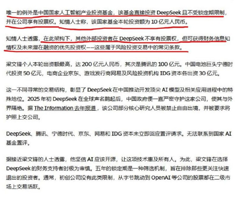 梁文锋自掏腰包200亿元，腾讯100亿，宁德50亿，京东、网易、IDG各30亿元，但是占股不在deepseek实体公司，而在梁文锋个人控制的有限合伙公司，也就是说，腾讯100亿拿到不到3%股权，连董事会席位都没有，大基金出资10亿，拿到超级投票权