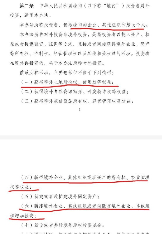 发改委的《对外投资管理办法》真是一个划时代的新规，居民个人首次纳入发改委对外投资备案框架，个人在海外投资、买房明确要向户籍所在地或者常住地省发改委报备