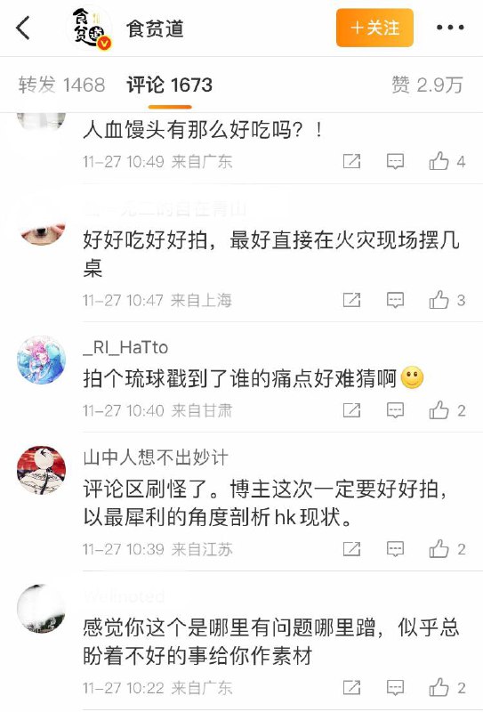 微博战地记者美食博主“饼叔”看到昨日香港大火，因此为拍《香港吃饭故事》发贴征集更多香港美食素材（如此潇洒吃馒头被评论区骂翻）（2）感谢家人们投稿！微博战地记者美食博主“饼叔”看到昨日香港大火，因此为拍《香港吃饭故事》发贴征集更多香港美食素材（如此潇洒吃馒头被评论区骂翻）（2）感谢家人们投稿！