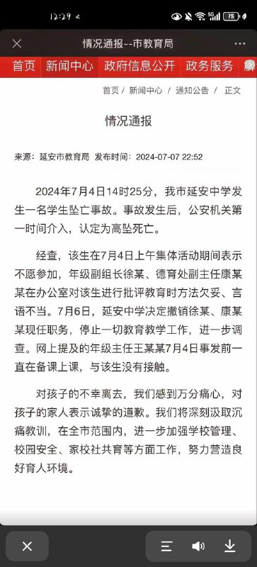 延安 so？ #延安中学by 匿名投稿