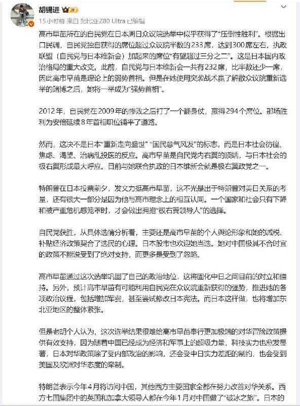 2月8日，胡锡进发文评价高市早苗胜选称：日本此次选举是自娱自乐