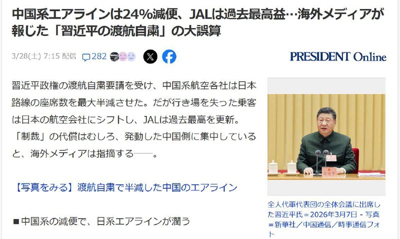 “制裁”日本的代价实际上主要由发起制裁的中国方面承担受中共政府呼吁民众减少出行的影响，中国航空公司将日本航线的座位数削减了约23%