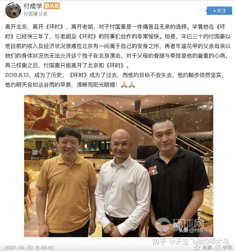 #付国豪 #胡锡进#付国豪 #胡锡进