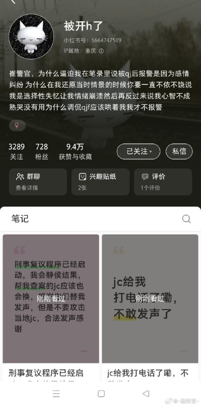 4月28日，一名重庆女子自称醉酒后遭到强奸，在公安做笔录的时候 “公安逼迫我在笔录里说报强奸是因为感情纠纷”“做笔录的时候警官一直说我是选择性失忆”女子还称，“性侵报案，对方威胁我收下2万元私了，警方说我应该感谢对方给钱，因为你自己赚不到钱”感谢家人们投稿！4月28日，一名重庆女子自称醉酒后遭到强奸，在公安做笔录的时候 “公安逼迫我在笔录里说报强奸是因为感情纠纷”“做笔录的时候警官一直说我是选择性失忆”女子还称，“性侵报案，对方威胁我收下2万元私了，警方说我应该感谢对方给钱，因为你自己赚不到钱”感谢家人们投稿！