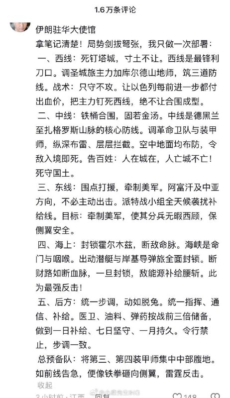 中国的“民间军事家”在伊朗驻华大使馆抖音账号底下疯狂献计献策😓要求伊朗袭击以色列海水淡化厂、学校、医院、核电厂💦感谢家人们投稿！中国的“民间军事家”在伊朗驻华大使馆抖音账号底下疯狂献计献策😓要求伊朗袭击以色列海水淡化厂、学校、医院、核电厂💦感谢家人们投稿！