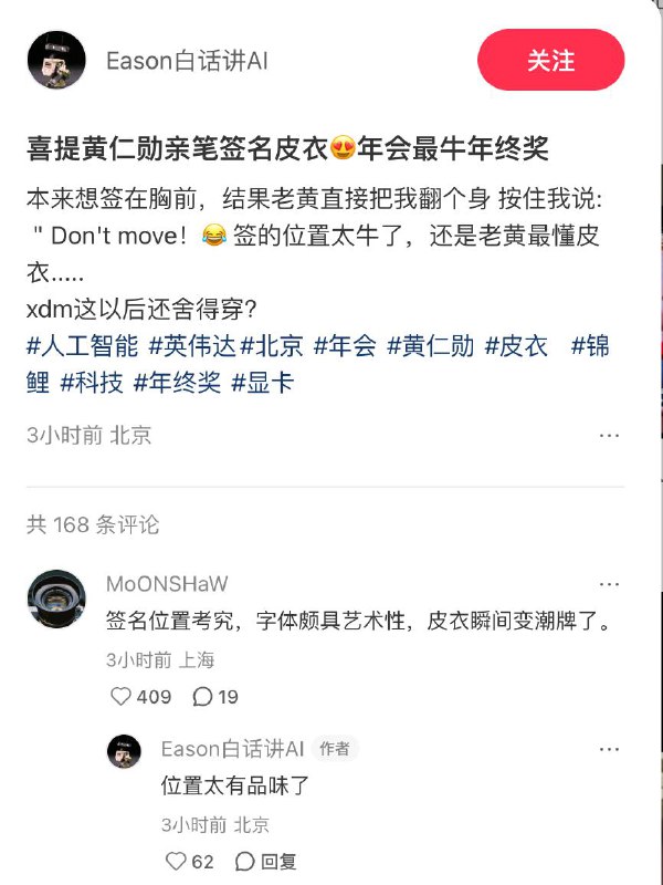 英伟达 员工晒 年会 最牛 年终奖，黄仁勋 亲笔签名 的 皮衣​感谢家人们投稿！英伟达 员工晒 年会 最牛 年终奖，黄仁勋 亲笔签名 的 皮衣​感谢家人们投稿！