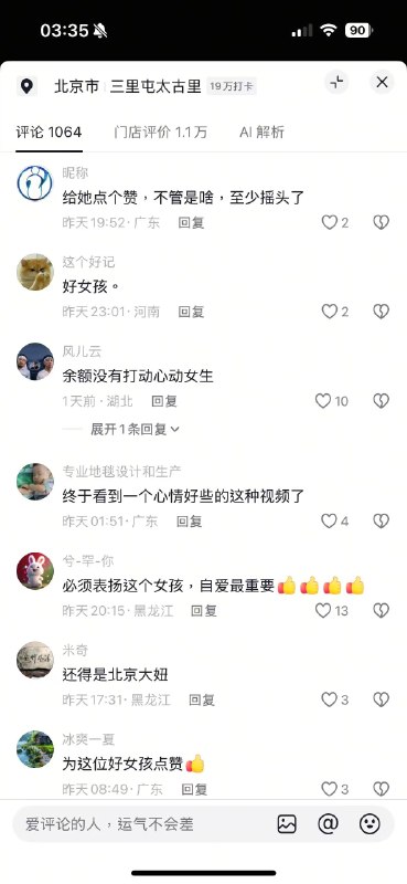 北京三里屯一位女孩因为拒绝外国人向她索要联系方式被网友夸赞为“好女孩”、“没给中国人丢脸”我身边也有不喜欢外国男人的女生，但这仅仅和她们的喜好有关，和是否洁身自好无关，如今“好女孩”的门槛已经低到这种程度了吗？ 拒绝 #洋麻雀感谢家人们投稿！北京三里屯一位女孩因为拒绝外国人向她索要联系方式被网友夸赞为“好女孩”、“没给中国人丢脸”我身边也有不喜欢外国男人的女生，但这仅仅和她们的喜好有关，和是否洁身自好无关，如今“好女孩”的门槛已经低到这种程度了吗？ 拒绝 #洋麻雀感谢家人们投稿！
