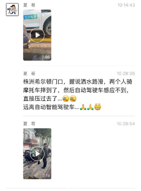 12月6日（发布），#湖南 #株洲 希尔顿酒店门口，据说洒水路滑，两个人骑摩托车摔到了，然后自动驾驶车感应不到，直接就压过去了…远离自动智能驾驶车… #哈罗 #自动驾驶 #车祸 #碾压感谢家人们投稿！12月6日（发布），#湖南 #株洲 希尔顿酒店门口，据说洒水路滑，两个人骑摩托车摔到了，然后自动驾驶车感应不到，直接就压过去了…远离自动智能驾驶车… #哈罗 #自动驾驶 #车祸 #碾压感谢家人们投稿！
