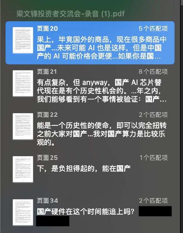 不少分析师认为，此次 DeepSeek 因投资者会议，官方录音流出而紧急叫停融资，主要是关于国产最新芯片进展、定价、实际使用部分，被流出到海外
