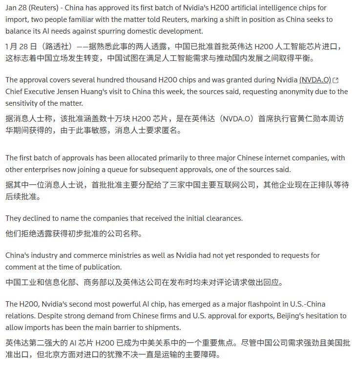 路透：中国已批准进口首批英伟达H200芯片