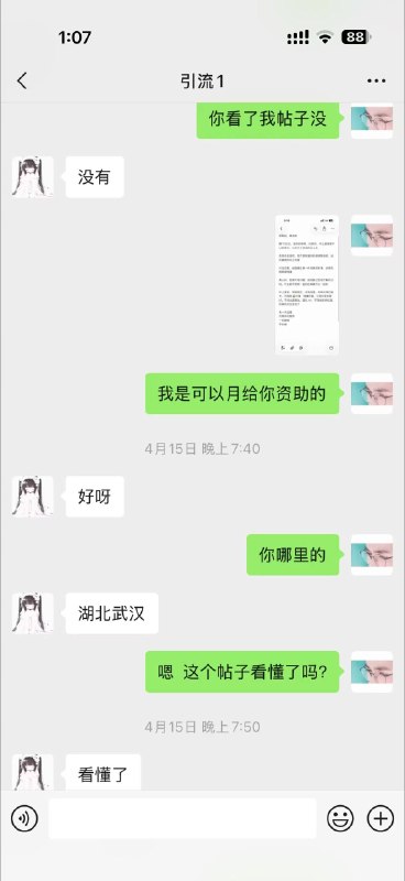 补充！ 抖音 几千块包养女大学生教程 #聊天记录 #教学感谢家人们投稿！补充！ 抖音 几千块包养女大学生教程 #聊天记录 #教学感谢家人们投稿！