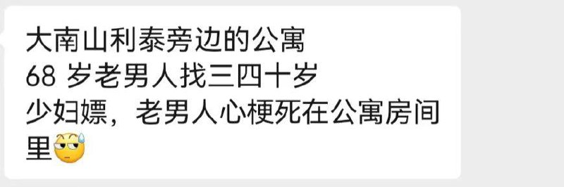 潮汕 普宁大南山 利泰旁边的公寓 68岁阿老找三四十岁少妇嫖 老头👨🏻 心梗 死在公寓房间里 #嫖娼 #猝死潮汕 普宁大南山 利泰旁边的公寓 68岁阿老找三四十岁少妇嫖 老头👨🏻 心梗 死在公寓房间里 #嫖娼 #猝死
